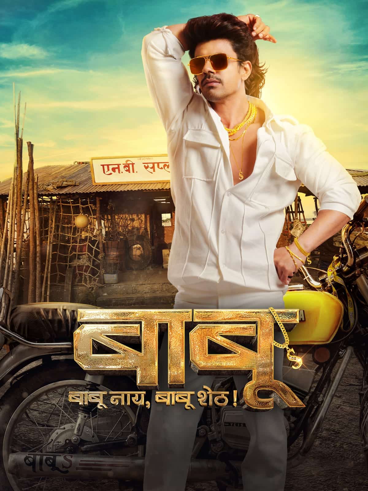 Babu 2024 Hindi Dubbed Movie HD ESub Movies4U