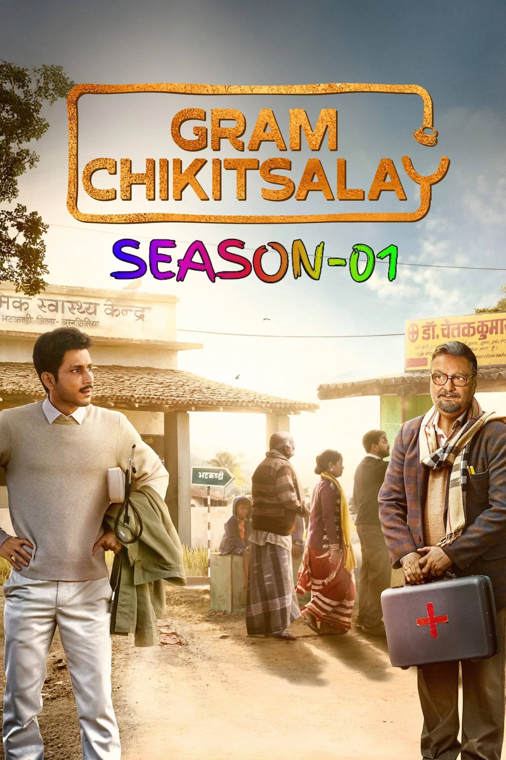 Gram Chikitsalay S01 2025 Hindi Completed Web Series HEVC ESub Movies4U