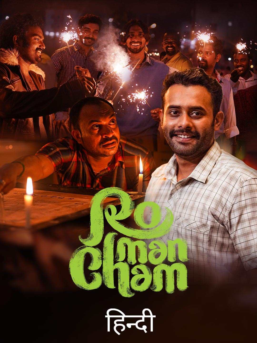 Romancham (2023) (Hindi   Malayalam) Dual Audio UnCut South Movie HD ESub Movies4U